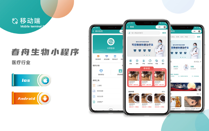春舟生物小程序