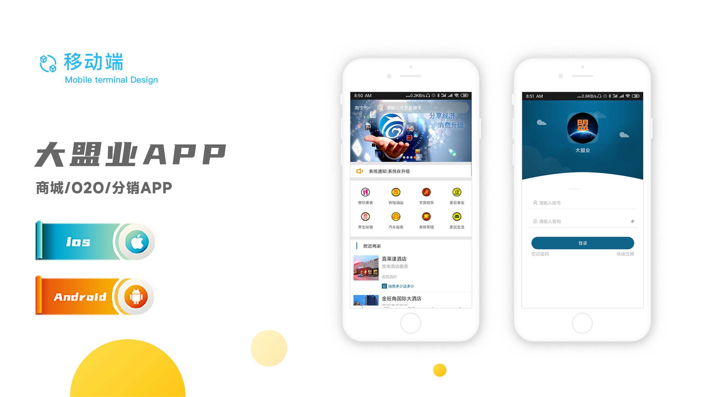 大盟业 APP