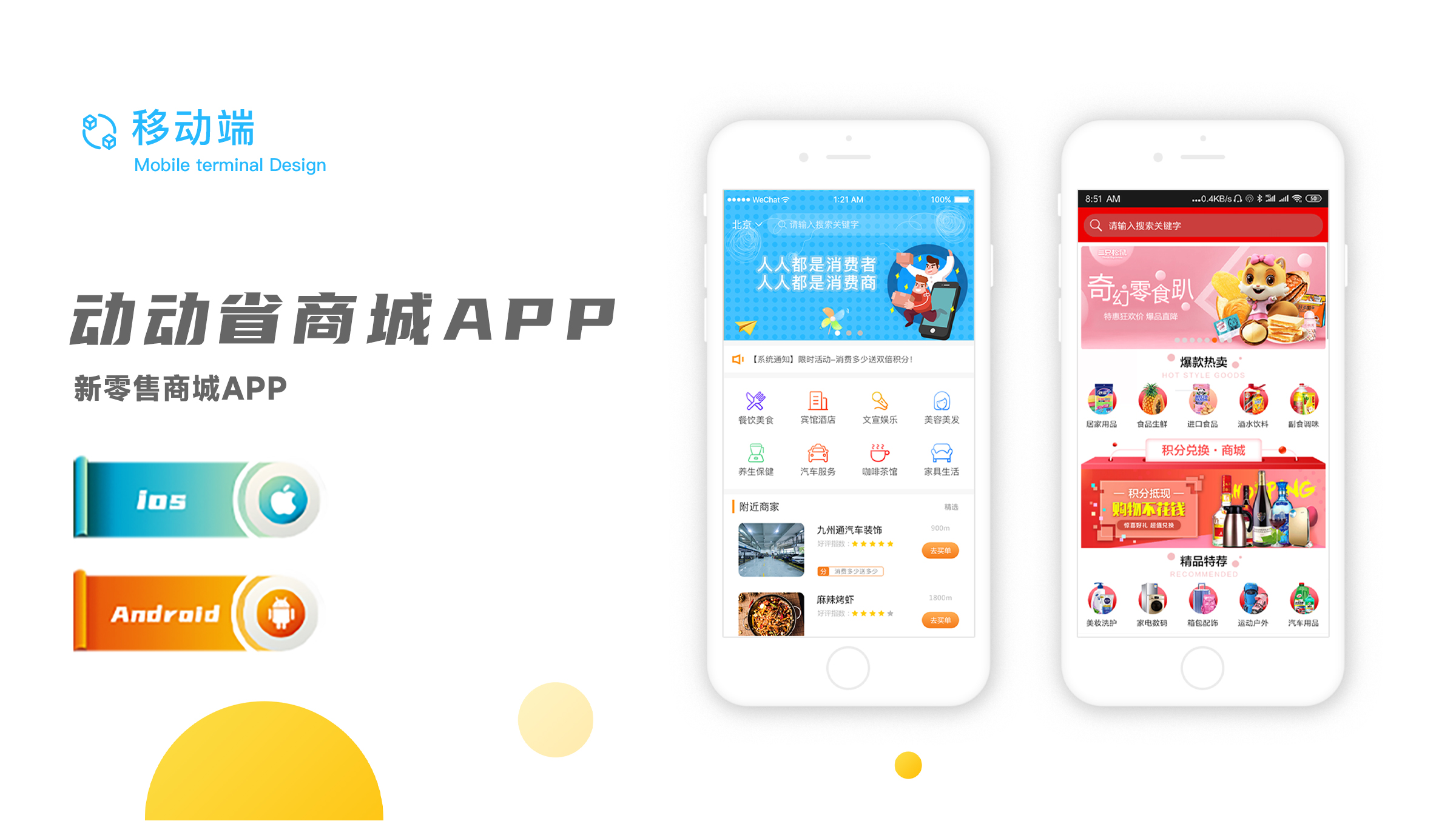 动动省商城 APP