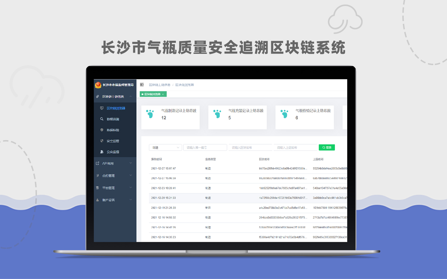 气瓶上链系统