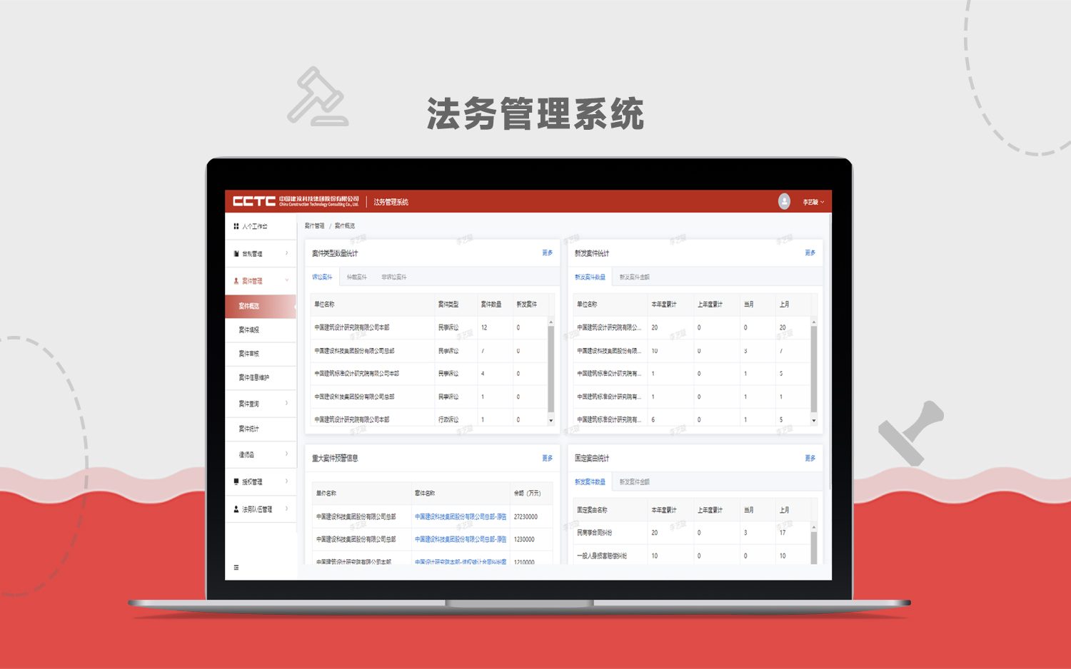 法务管理系统