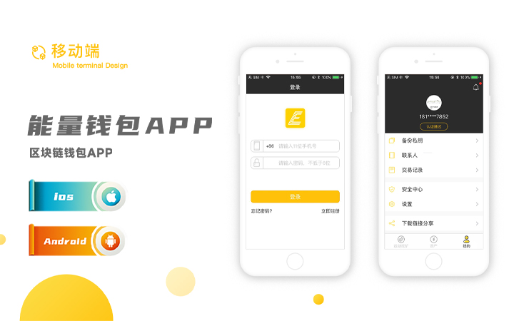 能量钱包 APP