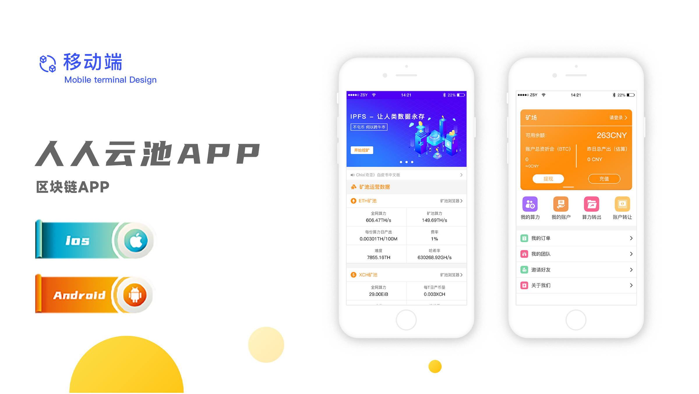 人人云矿池 APP