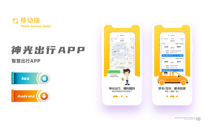 神光出行 APP