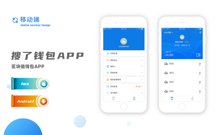 搜了钱包 APP
